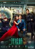 Кросавчег и чудовисче / Er dai yao qing (2018)