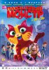 Плюшевый монстр / Lino: Uma Aventura de Sete Vidas (2017)