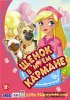 Щенок в моем кармане / Puppy in My Pocket: Adventures in Pocketville (2011)