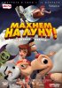 Махнем на Луну! / Condorito: La Película (2017)