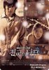 Райское дерево / Tengoku no ki (2006)