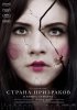 Страна призраков / Ghostland (2018)