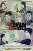 Дьявольские деньги / Donui hwashin (2013)
