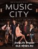 Музыкальный город / Music City (2018)