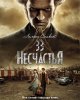 Лемони Сникет: 33 несчастья / A Series of Unfortunate Events (2 сезон) (2018)