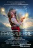 Привидение / Every Day (2018)