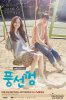Жвачка / Pungseonkkeom (2015)