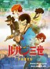 Люпен Третий: Приключения во Франции / Lupin Sansei: Adventure in France (2018)