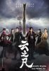 Китайский паладин 5 / Yun Zhi Fan (Chinese Paladin 5) (2016)