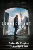 Двойник / Counterpart (2017)