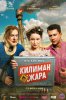 Килиманджара (2018)