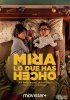 Смотри, что ты наделал / Mira lo que has hecho (2018)