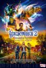 Ужастики 2: Беспокойный Хэллоуин / Goosebumps 2: Haunted Halloween (2018)