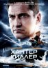 Хантер Киллер / Hunter Killer (2018)