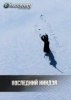 Discovery. Последний ниндзя Ultimate Ninja Challenge (2018)