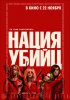 Нация убийц / Assassination Nation (2018)