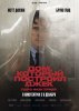 Дом, который построил Джек / The House That Jack Built (2018)