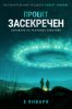 Проект засекречен (Проект «Синяя книга») / Project Blue Book (2019)