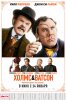 Холмс & Ватсон / Holmes & Watson (2018)