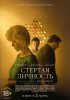 Стертая личность / Boy Erased (2018)