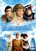 Арабела / Arabela (1979)