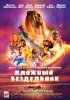 Пляжный бездельник / The Beach Bum (2019)