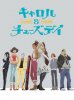 Кароль и Вторник / Carole and Tuesday (2019)