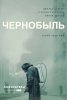 Чернобыль / Chernobyl (2019)