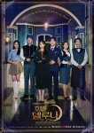 Отель «Дель Луна» / Hotel Del Luna (2019)