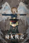 Военная хроника маленькой девочки: Фильм / Youjo Senki Movie (2019)