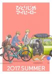 Монополия моего героя / Hitorijime My Hero (2017)