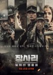 Битва за Чансари / Jangsari: ithyeojin yeongungdeul (2019)