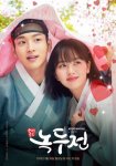 Сказка о Нок Ду (Романтическая история Нок-ту) / Joseon Rom-com Tale of NokDu (2019)