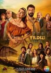 Полярная звезда / Kuzey Yildizi (2019)