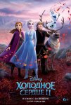 Холодное сердце 2 / Frozen II (2019)