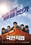 Экстремальная работа / Geukhanjikeop (2019)