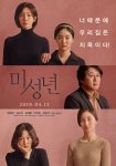 Малолетка / Miseongnyeon (2019)