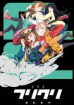 Фури-кури: Альтернатива / FLCL Alternative (2018)