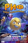 Риф. Новые приключения Go Fish (2019)