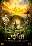 Эспен в поисках Золотого замка Askeladden - I Soria Moria slott (2019)
