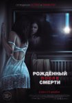 Рожденный после смерти / Strange But True (2019)