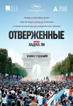 Отверженные / Les misérables (2019)