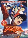 Мэйджор: Мяч дружбы / Gekijoban Meja: Yujo no uiningu shotto (2008)