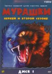 Мурашки / Goosebumps (1995-1998)