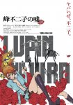 Люпен III: Ложь Фудзико Минэ / Lupin III: Mine Fujiko no Uso (2019)