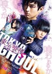 Токийский гуль S / Tokyo Ghoul S (2019)