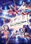 Эксперимент «За стеклом» / Funhouse (2019)