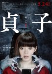 Садако / Sadako (2019)