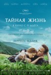 Тайная жизнь / A Hidden Life (2019)