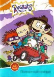 Ох, уж эти детки! / Rugrats (1990-2006)